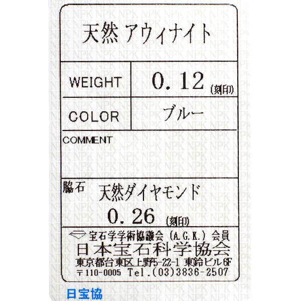 新品 Pt900 アウイナイト ダイヤモンド リング 0.12ct D0.26ct トワエモア レアストーン 希少【エスコレ】