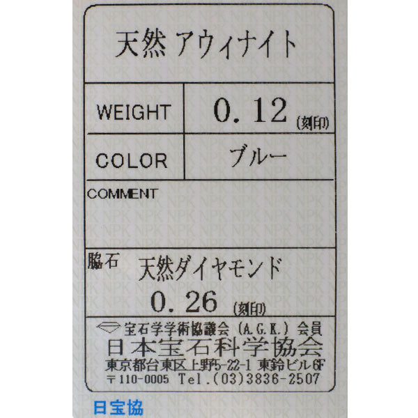 新品 Pt900 アウイナイト ダイヤモンド リング 0.12ct D0.26ct トワエモア 希少 レアストーン【エスコレ】