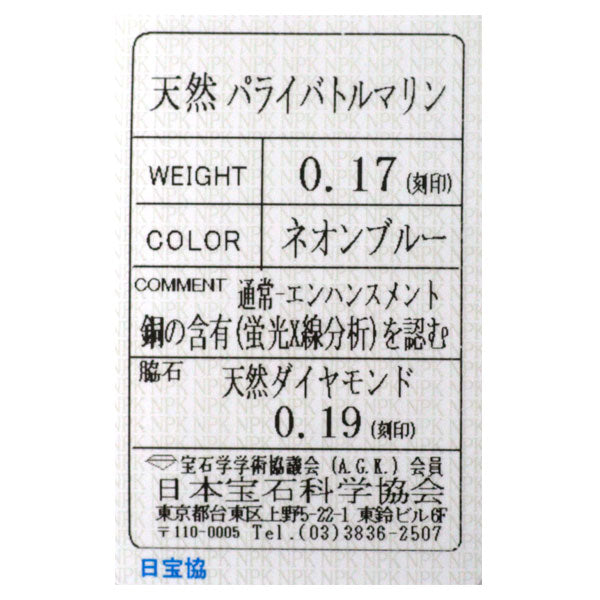 K18YG パライバ トルマリン ダイヤモンド リング 0.17ct D0.19ct ハーフエタニティ