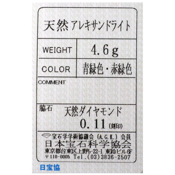 Pt900 アレキサンドライト ダイヤモンド リング D0.11ct 希少 フラワー