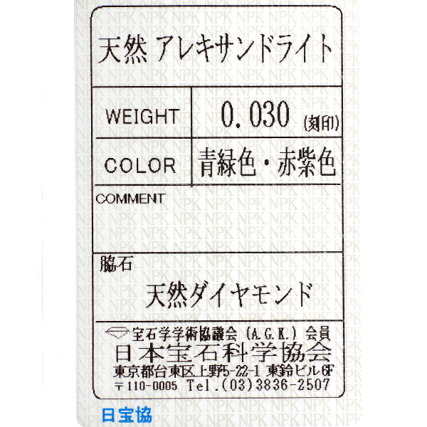 Pt900 アレキサンドライト ダイヤモンド リング 0.03ct 希少
