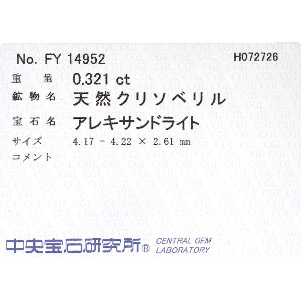 Pt950 アレキサンドライト ダイヤモンド リング 0.321ct D0.60ct