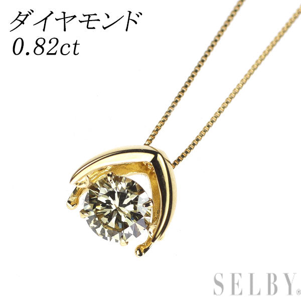 K18YG ダイヤモンド ペンダントネックレス 0.82ct