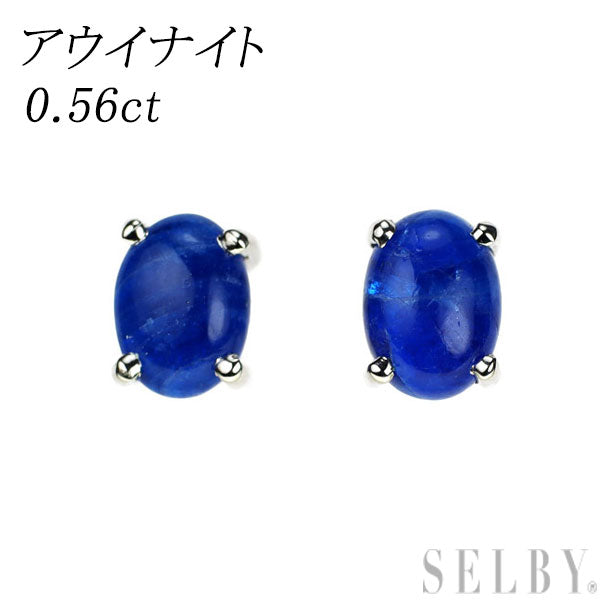 希少 Pt900 カボションカット アウイナイト ピアス 0.56ct