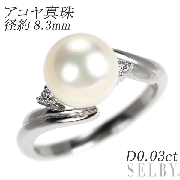 Pt900 アコヤ 真珠/パール ダイヤモンド リング 径約8.3mm D0.03ct