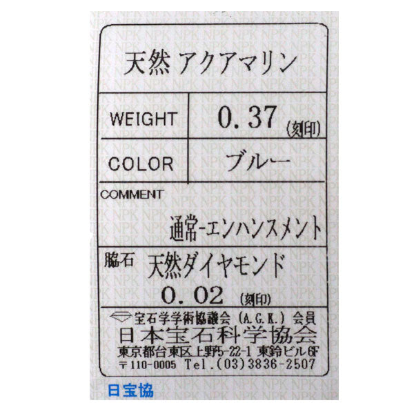 ビズー/BIZOUX K18PG アクアマリン ダイヤモンド リング 0.37ct D0.02ct
