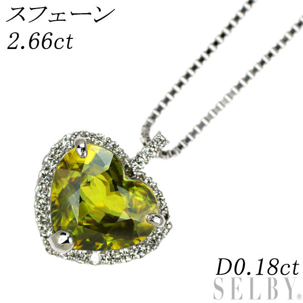 Pt900/Pt850 ハートシェイプ スフェーン ダイヤモンド ペンダントネックレス 2.66ct D0.18ct