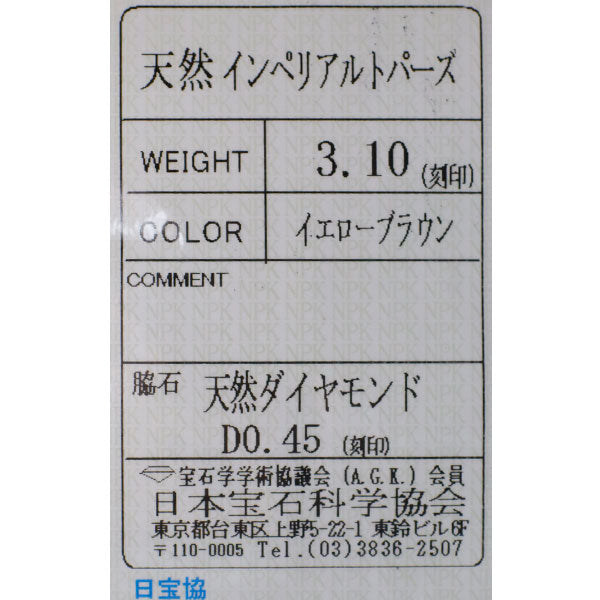 K18PG インペリアルトパーズ ダイヤモンド パヴェリング 3.10ct D0.45ct