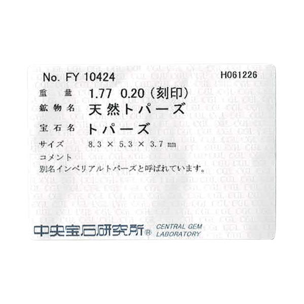 Pt900 インペリアルトパーズ ダイヤモンド リング 1.77ct D0.20ct