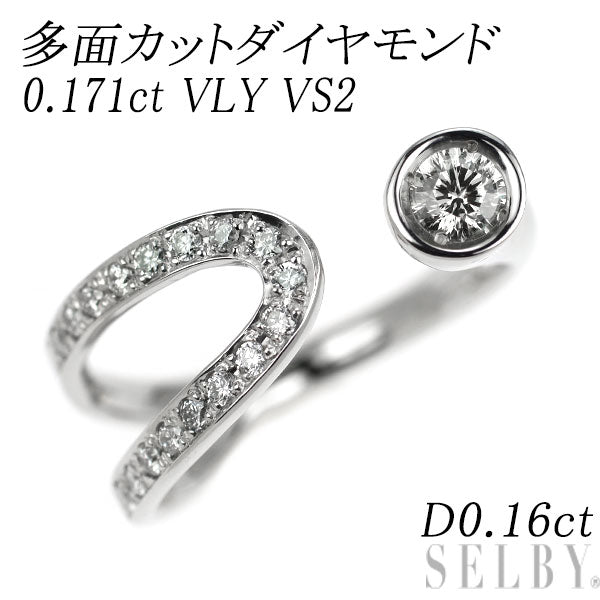 Pt900 多面カット ダイヤモンド フォーク リング 0.171ct VLY VS2 D0.16ct