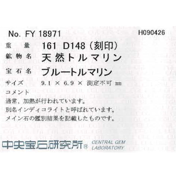 Pt900 インディゴライト トルマリン ダイヤモンド リング 1.61ct D1.48ct