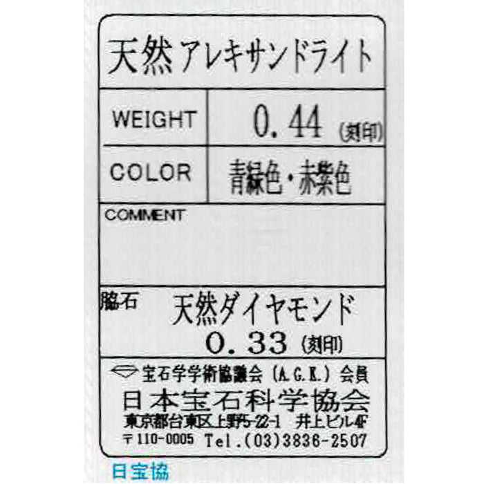 新品 希少 Pt950 ブラジル産 アレキサンドライト ダイヤモンド リング 0.44ct D0.33ct 【エスコレ】 ハーフエタニティ