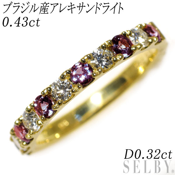 新品 希少 K18YG ブラジル産 アレキサンドライト ダイヤモンド リング 0.43ct D0.32ct 【エスコレ】 ハーフエタニティ