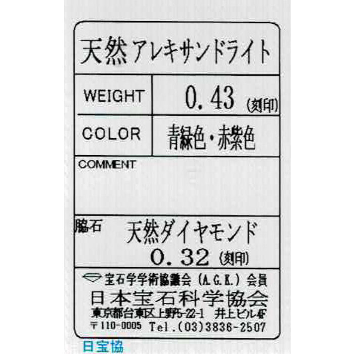 新品 希少 K18PG ブラジル産 アレキサンドライト ダイヤモンド リング 0.43ct D0.32ct 【エスコレ】ハーフエタニティ