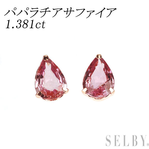 新品 希少 K18PG パパラチアサファイア ピアス 1.381ct スタッド【エスコレ】