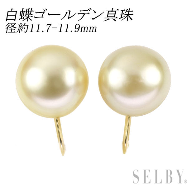 K18YG 白蝶ゴールデン 真珠 イヤリング 径約11.7-11.9mm
