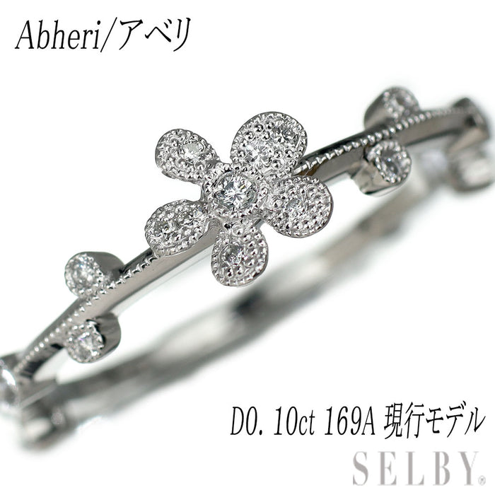 アベリ/AbHeri Pt900 ダイヤモンド リング 0.10ct 169A 現行モデル フラワー