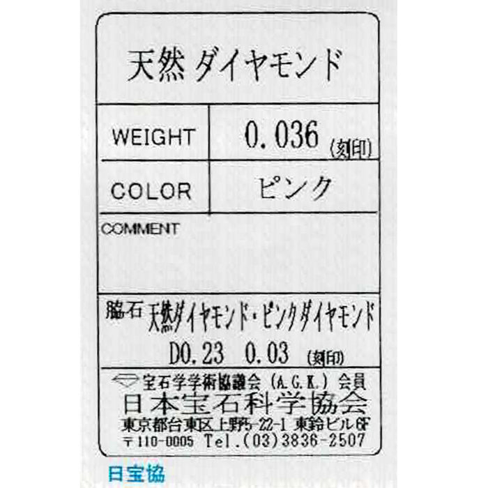 Pt900/ K18PG 天然ピンク/カラーレス ダイヤモンド リング 0.036ct PD0.03ct D0.23ct 希少
