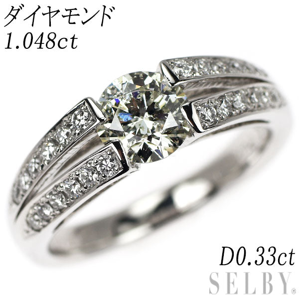 Pt950 ダイヤモンド リング 1.048ct D0.33ct