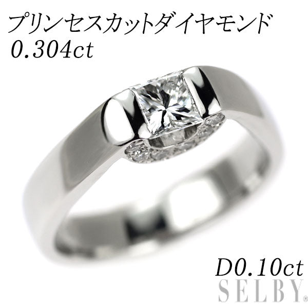 Pt900 プリンセスカット ダイヤモンド  リング 0.304ct D0.10ct