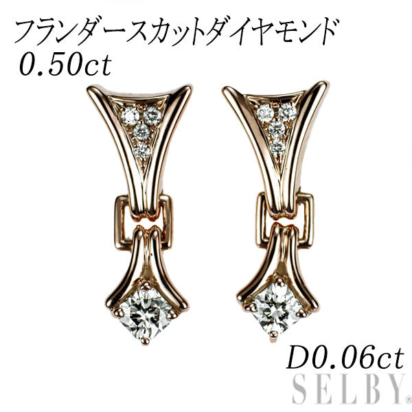 K18PG フランダースカット ダイヤモンド ピアス 0.50ct D0.06ct