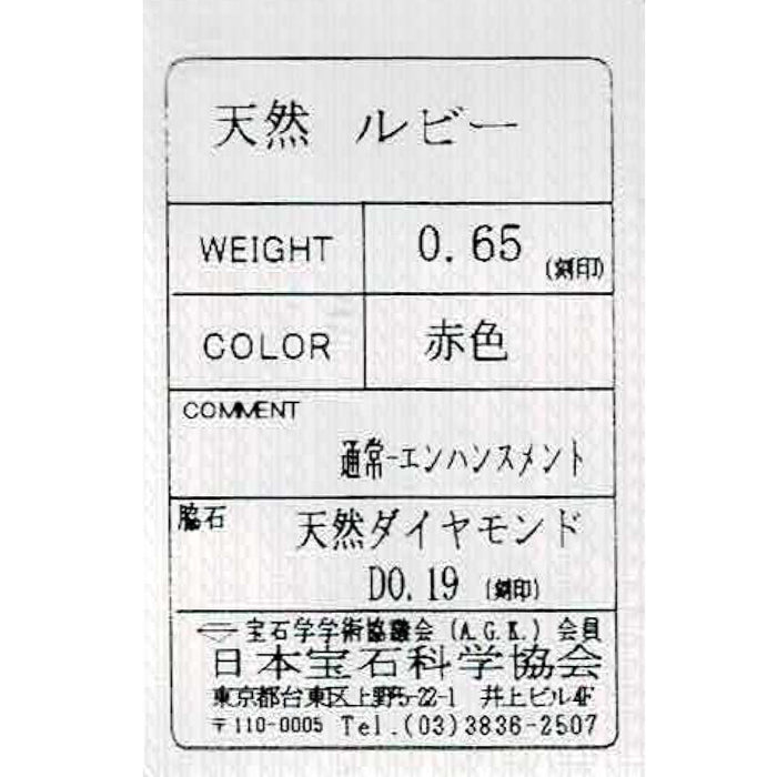 Pt900 ハートシェイプ ルビー ダイヤモンド リング 0.65ct D0.19ct