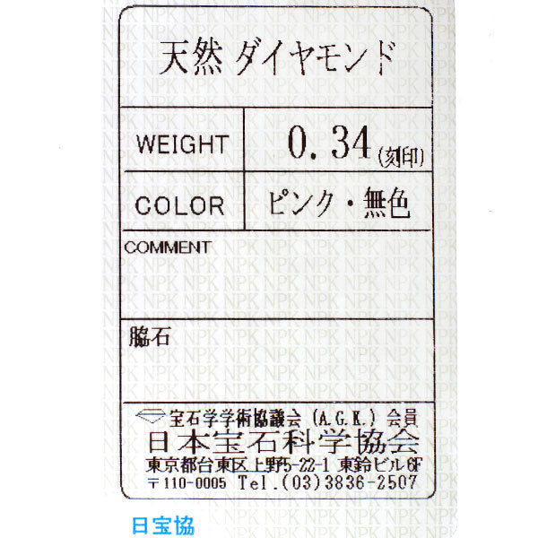 希少 Pt900 天然ピンク/カラーレス ダイヤモンド リング 0.34ct