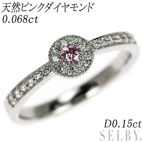 希少 Pt900 天然ピンクダイヤモンド リング 0.068ct D0.15ct