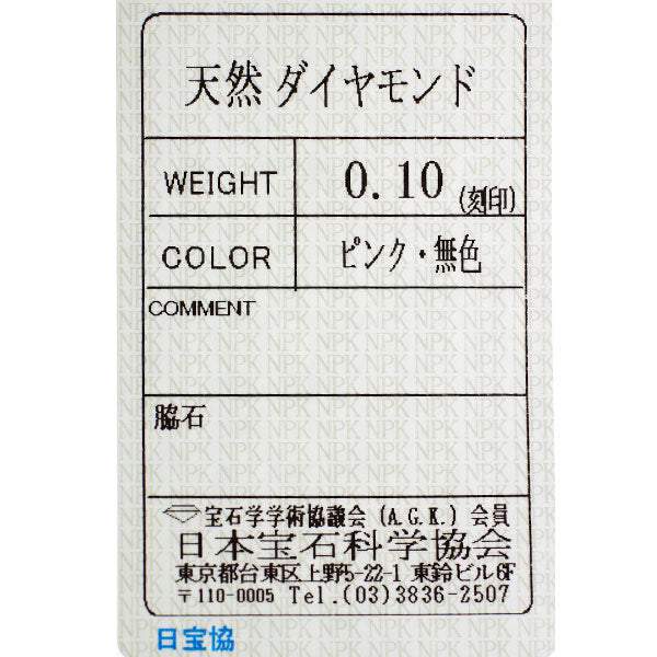 K18WG 天然ピンク/カラーレス ダイヤモンド リング 0.10ct 希少