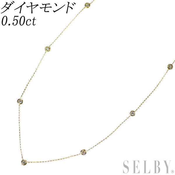 K18YG ダイヤモンド ネックレス 0.50ct ステーション