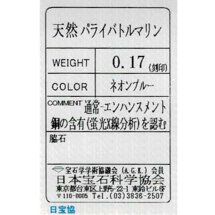 K18WG パライバ トルマリン ペンダントネックレス 0.17ct 馬蹄 ホースシュー
