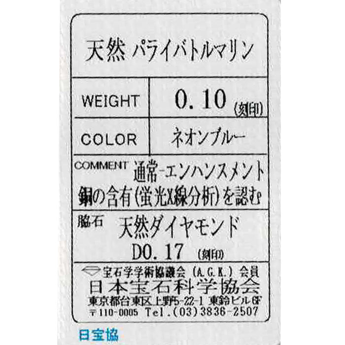 K18WG パライバ トルマリン ダイヤモンド ペンダントネックレス 0.10ct D0.17ct 希少