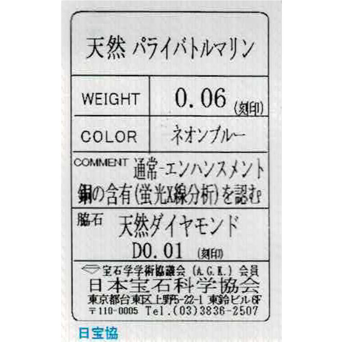 K18WG パライバ トルマリン ダイヤモンド ペンダントネックレス 0.06ct D0.01ct 希少