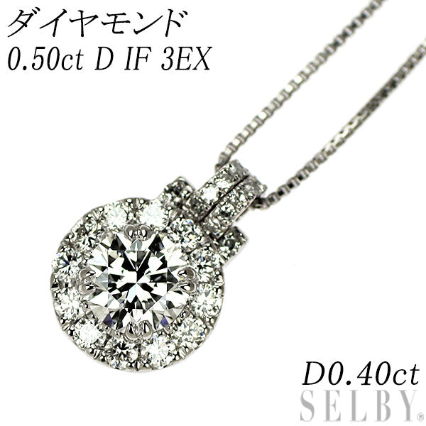Pt950/ Pt850 ダイヤモンド ペンダントネックレス 0.50ct D IF 3EX D0.40ct