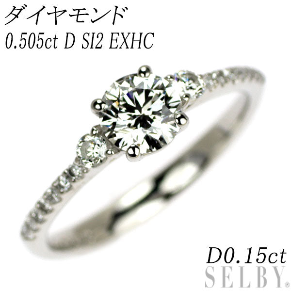 Pt900 ダイヤモンド リング 0.505 D SI2 EXHC D0.15ct
