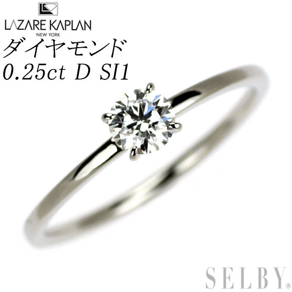 ラザールキャプラン Pt950 ダイヤモンド リング 0.25ct D SI1