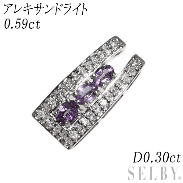 K18WG アレキサンドライト ダイヤモンド ペンダントトップ 0.59ct D0.30ct 希少