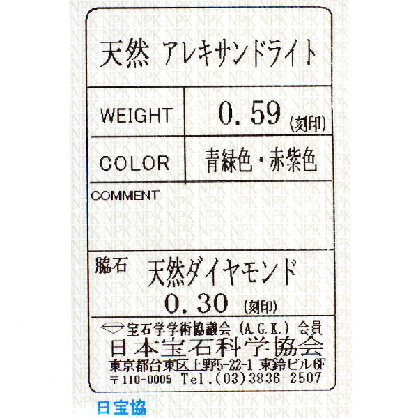 K18WG アレキサンドライト ダイヤモンド ペンダントトップ 0.59ct D0.30ct 希少