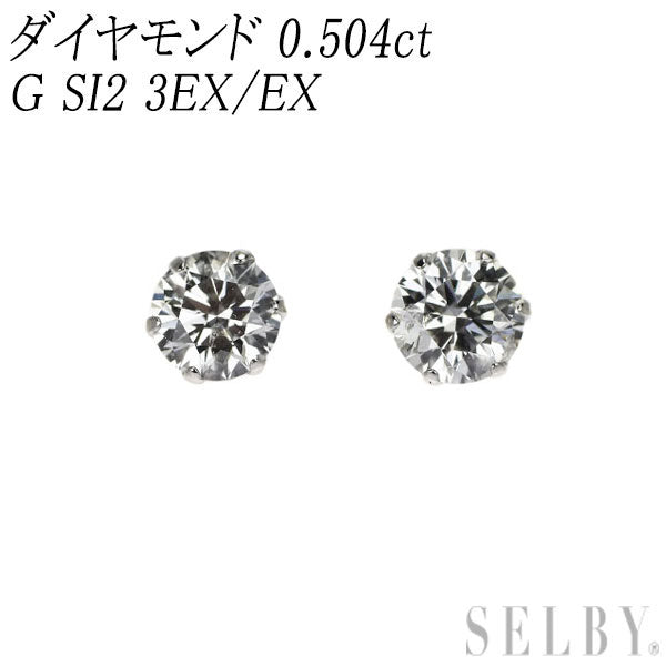 Pt900 ダイヤモンド ピアス 0.504ct G SI2 3EX/EX スタッド