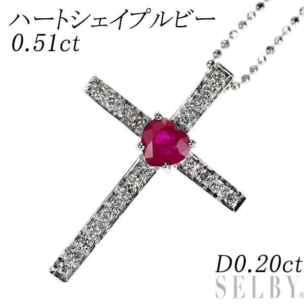 K18WG ハートシェイプ ルビー ダイヤモンド ペンダントネックレス 0.51ct D0.20ct クロス