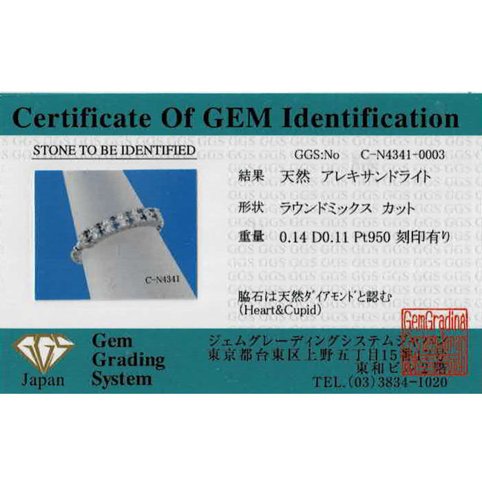 希少 Pt950 アレキサンドライト ダイヤモンド リング 0.14ct D0.11ct