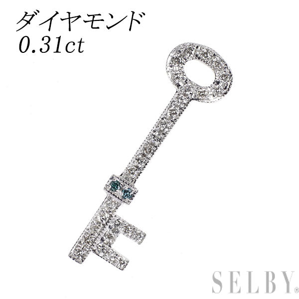 K18WG カラーレス/トリートブルー ダイヤモンド ペンダントトップ 0.31ct 鍵