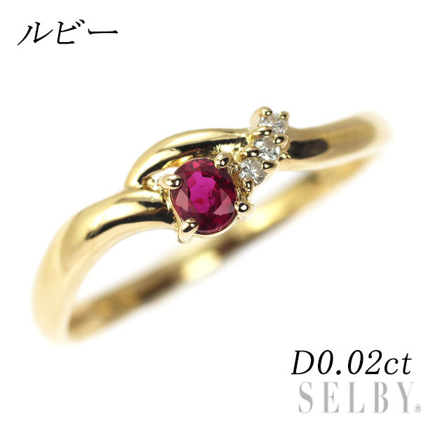 K18YG ルビー ダイヤモンド リング D0.02ct