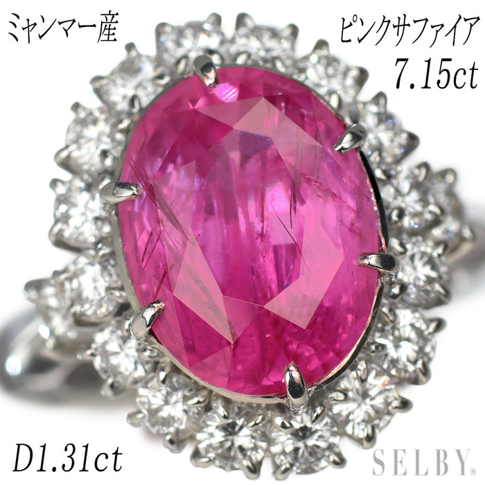 Pt900 GRS産地鑑別書付 ミャンマー/ビルマ産ピンクサファイア ダイヤモンド リング 7.15ct D1.31ct