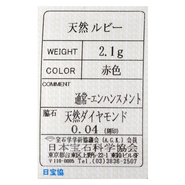 Pt900 ルビー ダイヤモンド リング D0.04ct