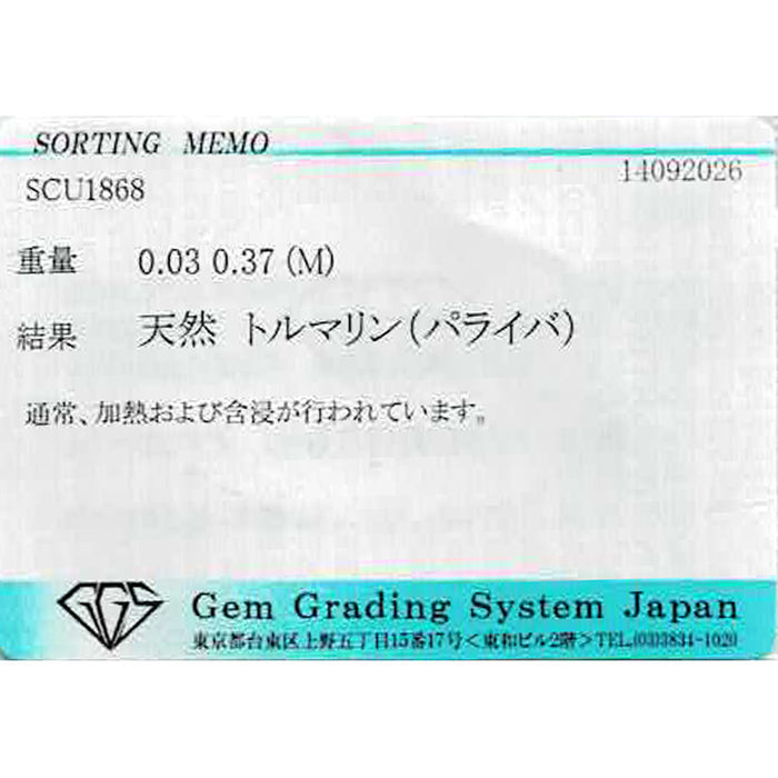 Pt900 パライバトルマリン ダイヤモンド リング 0.03ct D0.37ct 希少