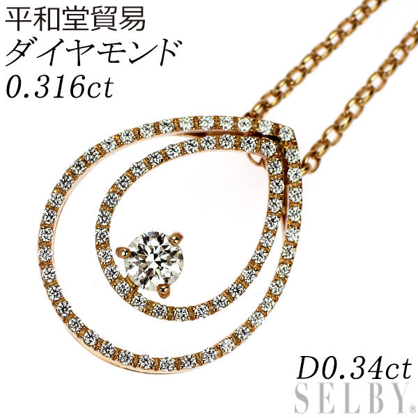 平和堂貿易 K18PG ダイヤモンド ペンダントネックレス 0.656ct