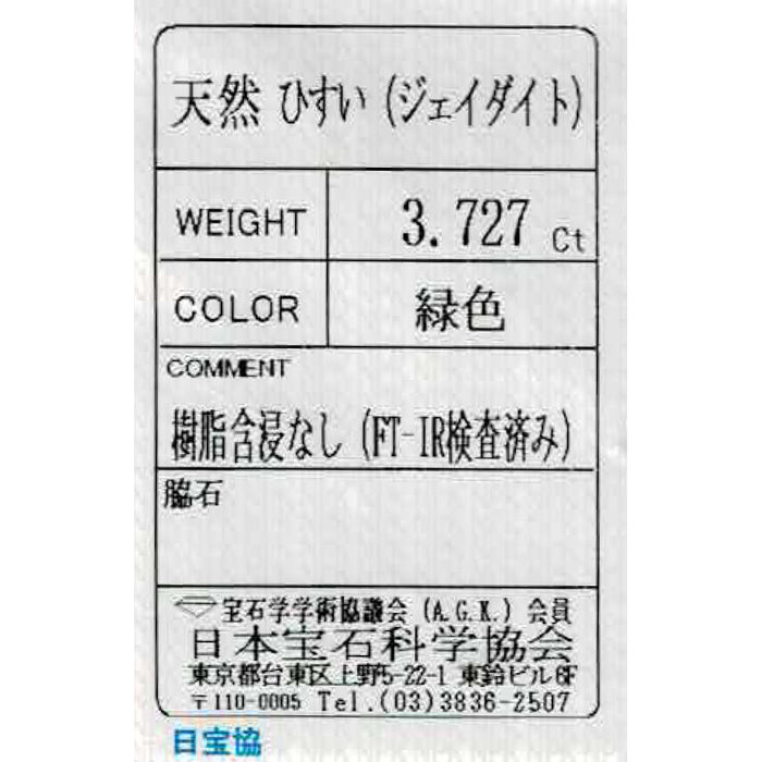 K18WG 翡翠 ダイヤモンド リング 3.727ct D1.39ct
