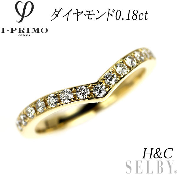 アイプリモ K18YG H&C ダイヤモンド リング 0.18ct ピンキー