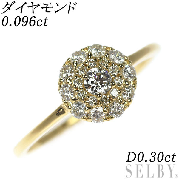 K18YG ダイヤモンド リング 0.096ct D0.30ct